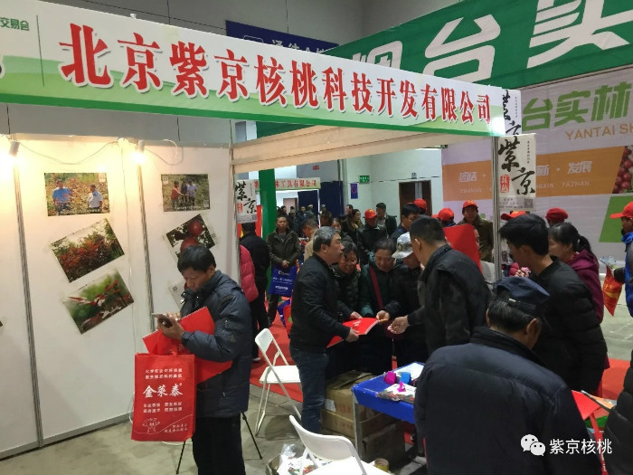2019北方（烟台）果树苗木交易会